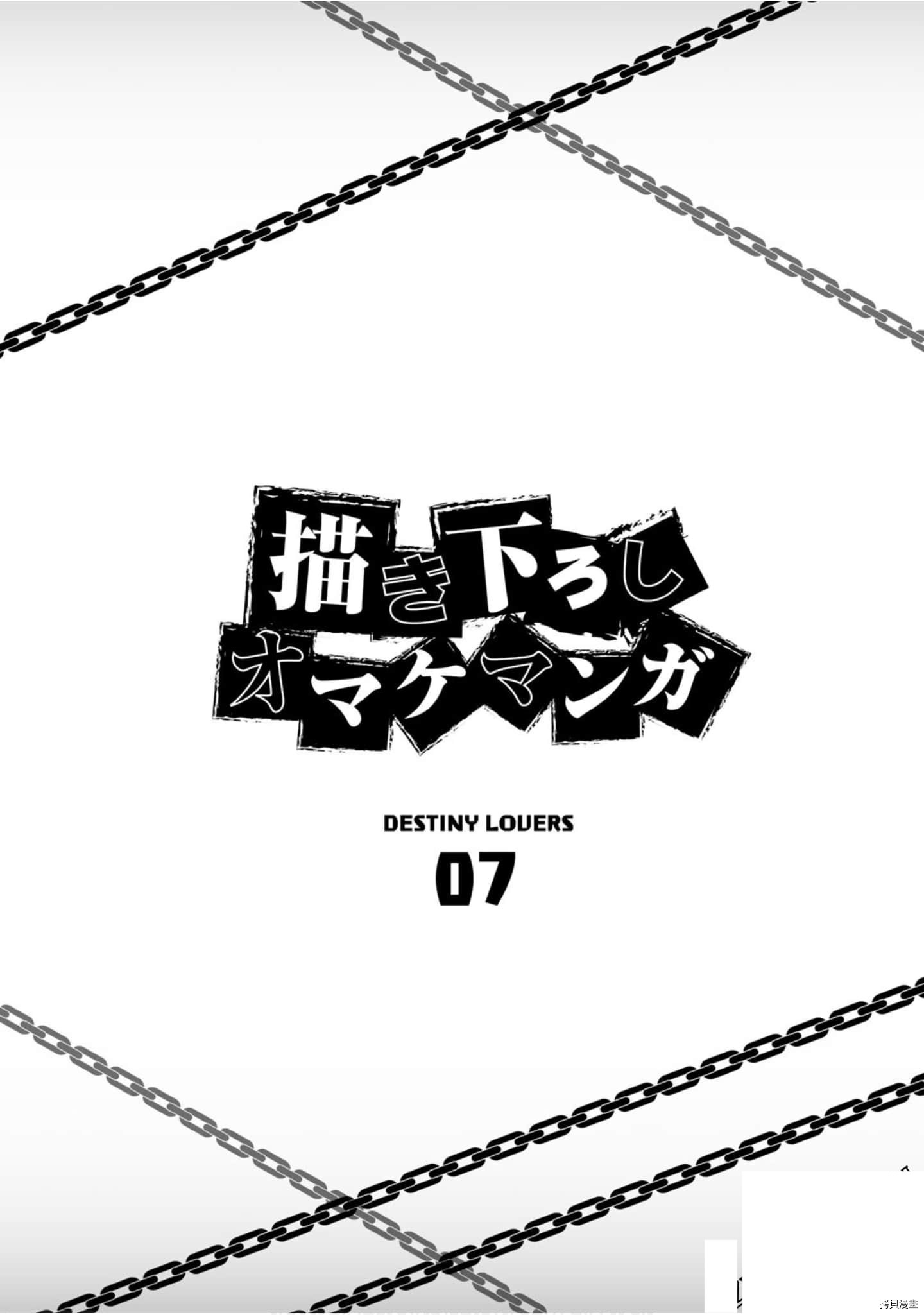 宿命恋人[拷贝漫画]韩漫全集-第93.5話无删减无遮挡章节图片 