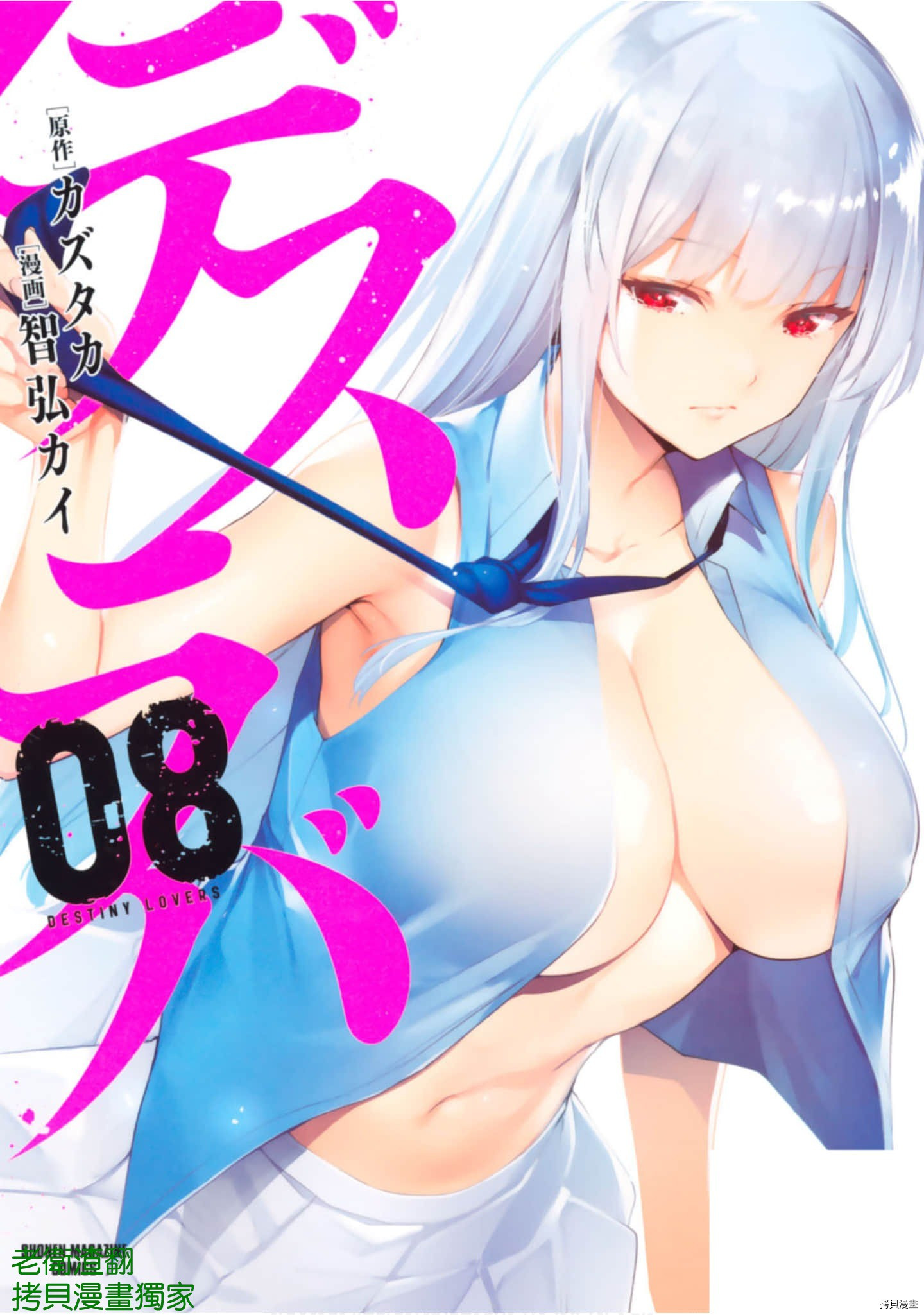 宿命恋人[拷贝漫画]韩漫全集-第94話无删减无遮挡章节图片 