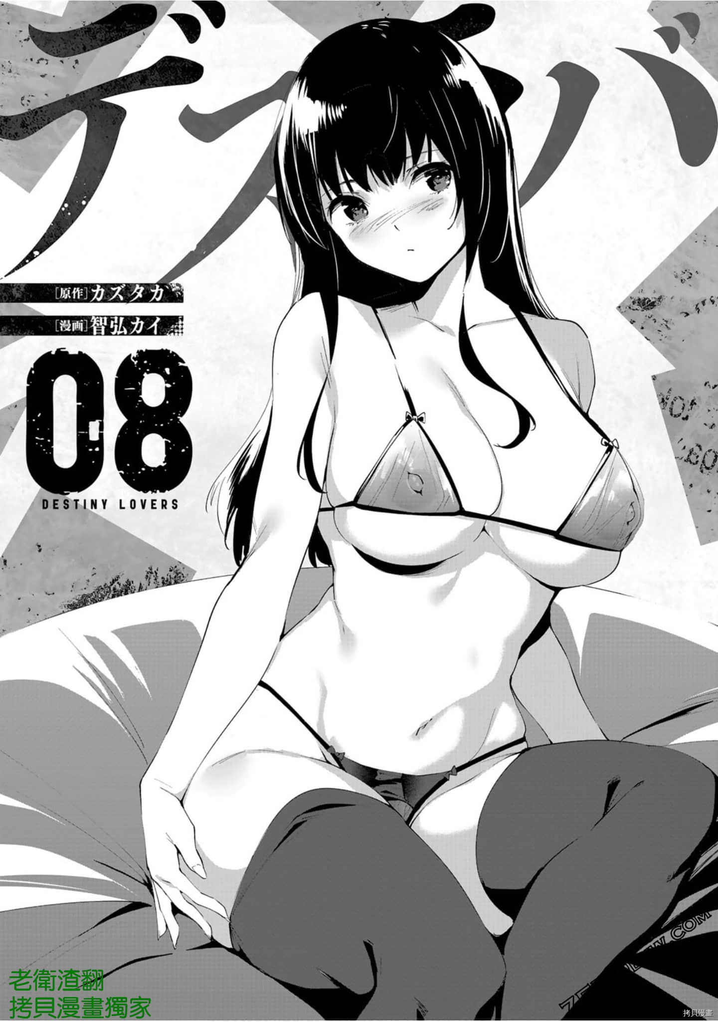 宿命恋人[拷贝漫画]韩漫全集-第94話无删减无遮挡章节图片 
