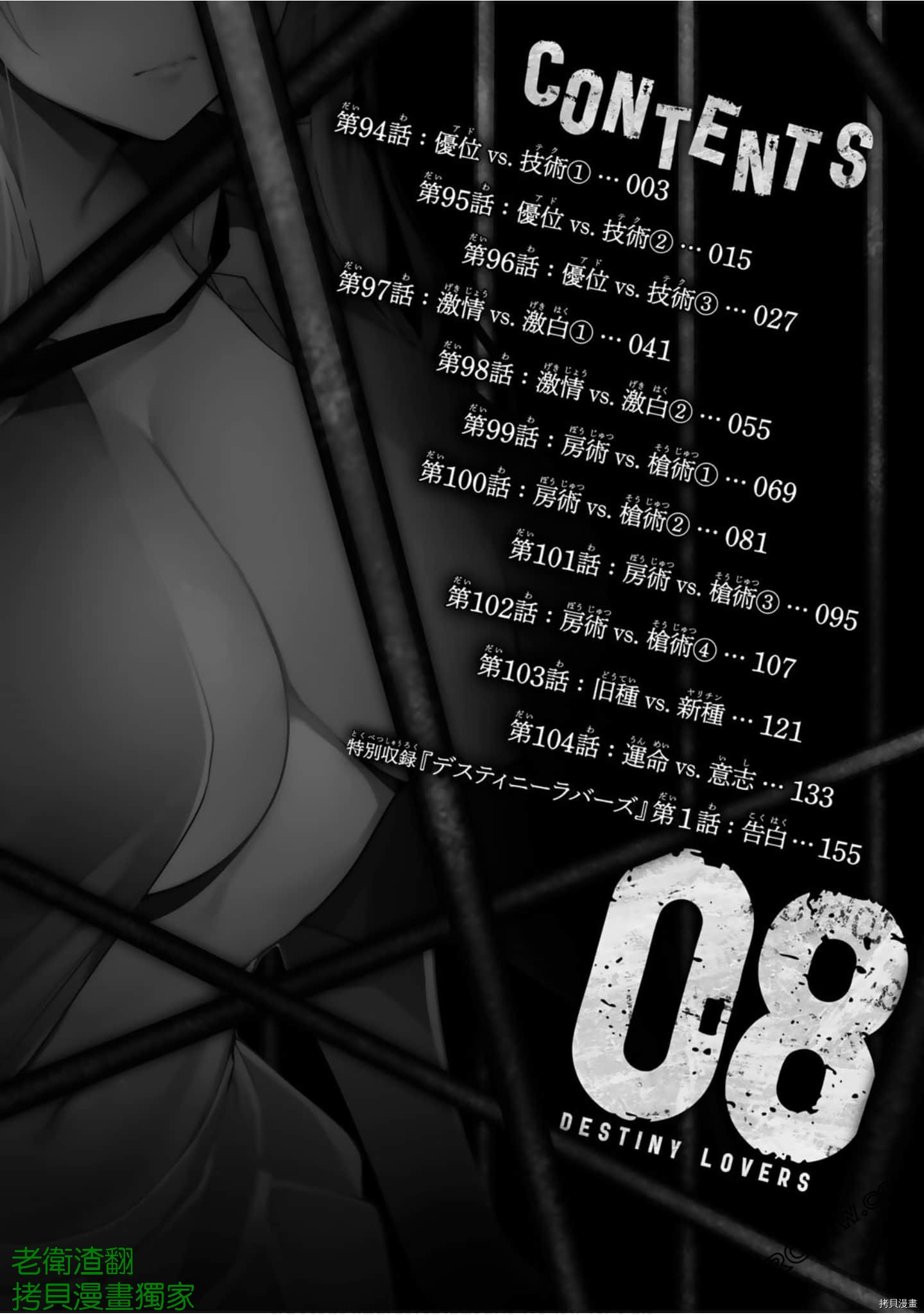 宿命恋人[拷贝漫画]韩漫全集-第94話无删减无遮挡章节图片 