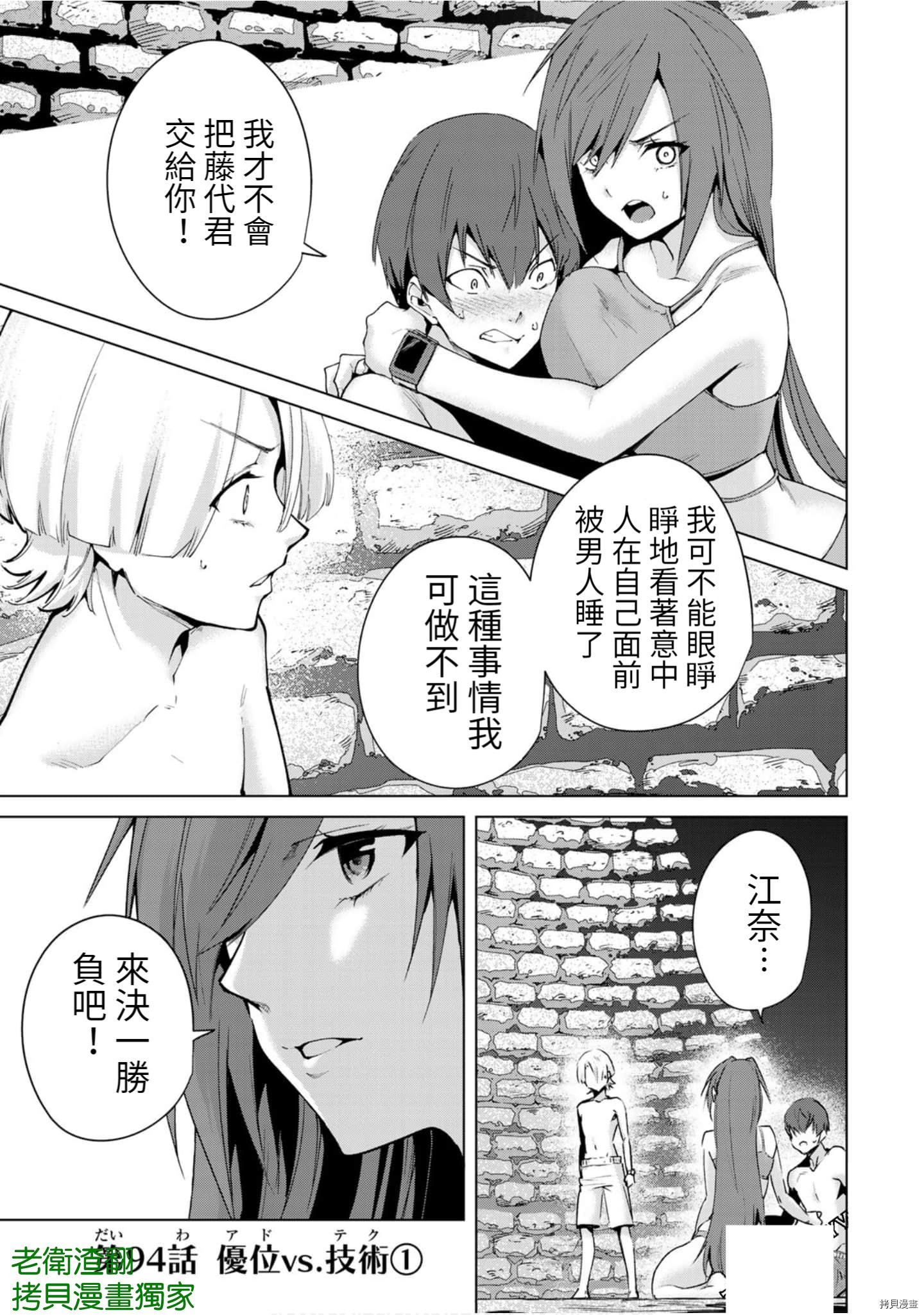 宿命恋人[拷贝漫画]韩漫全集-第94話无删减无遮挡章节图片 