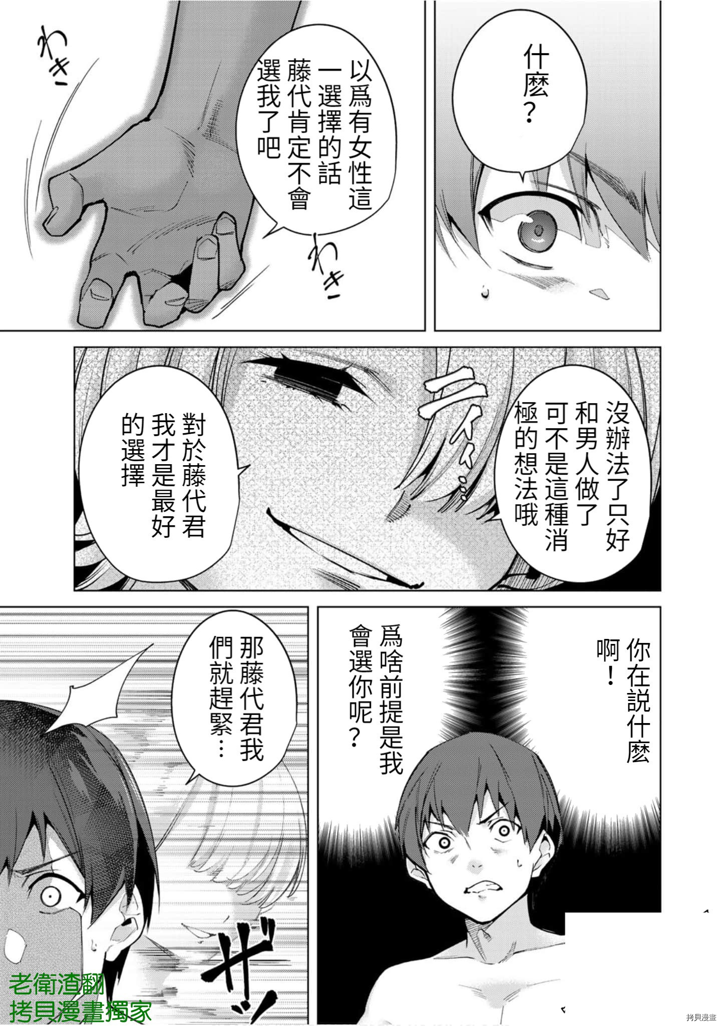 宿命恋人[拷贝漫画]韩漫全集-第94話无删减无遮挡章节图片 