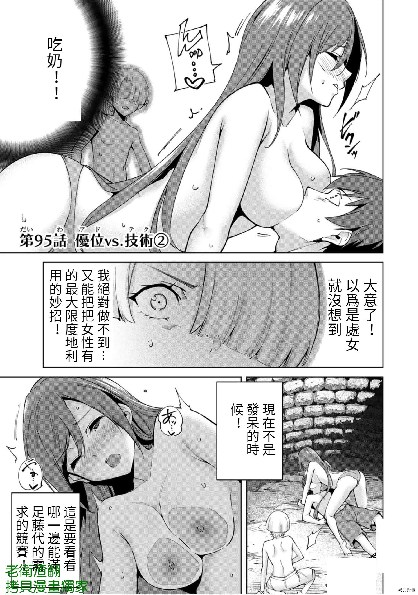 宿命恋人[拷贝漫画]韩漫全集-第95話无删减无遮挡章节图片 