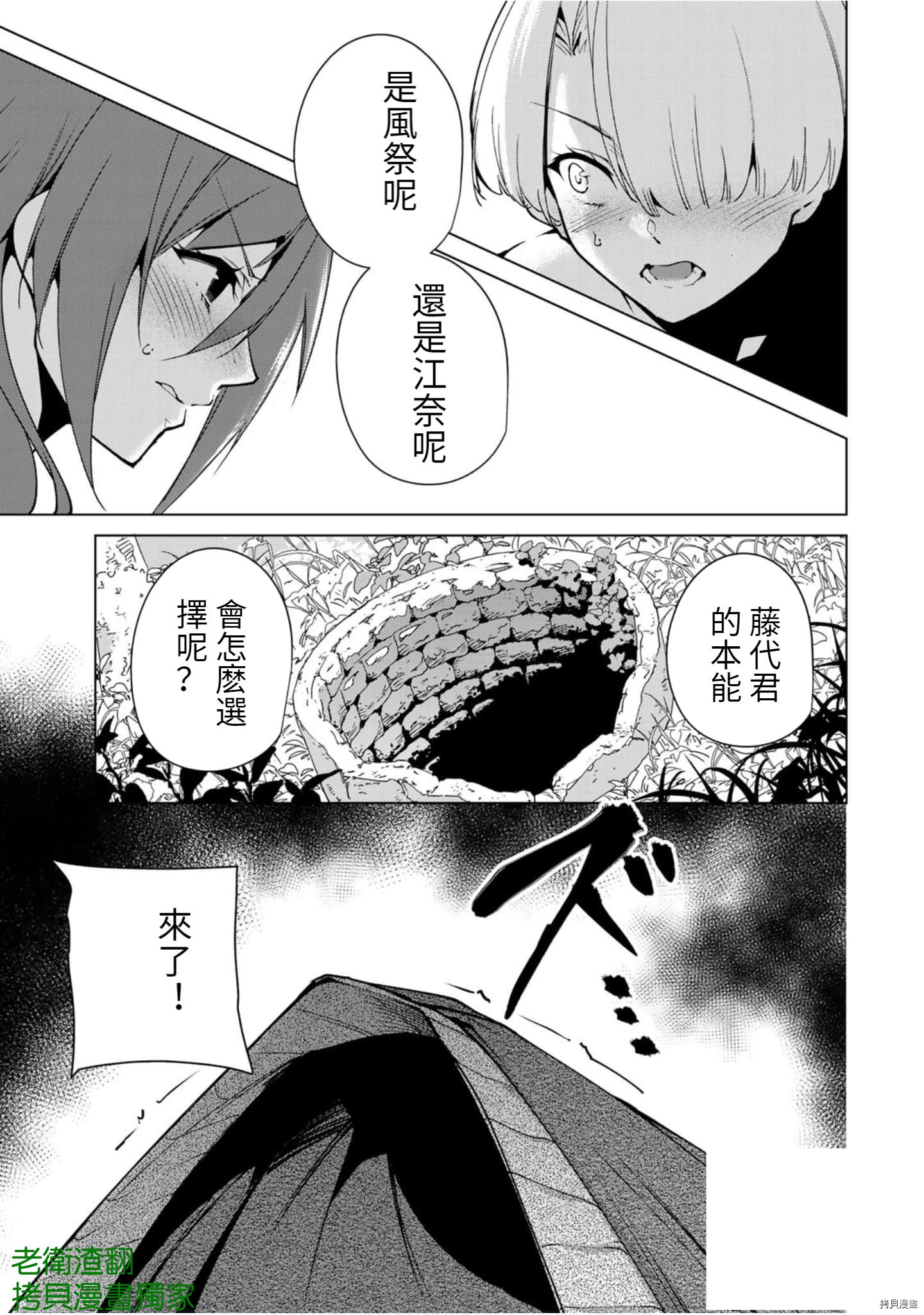 宿命恋人[拷贝漫画]韩漫全集-第95話无删减无遮挡章节图片 
