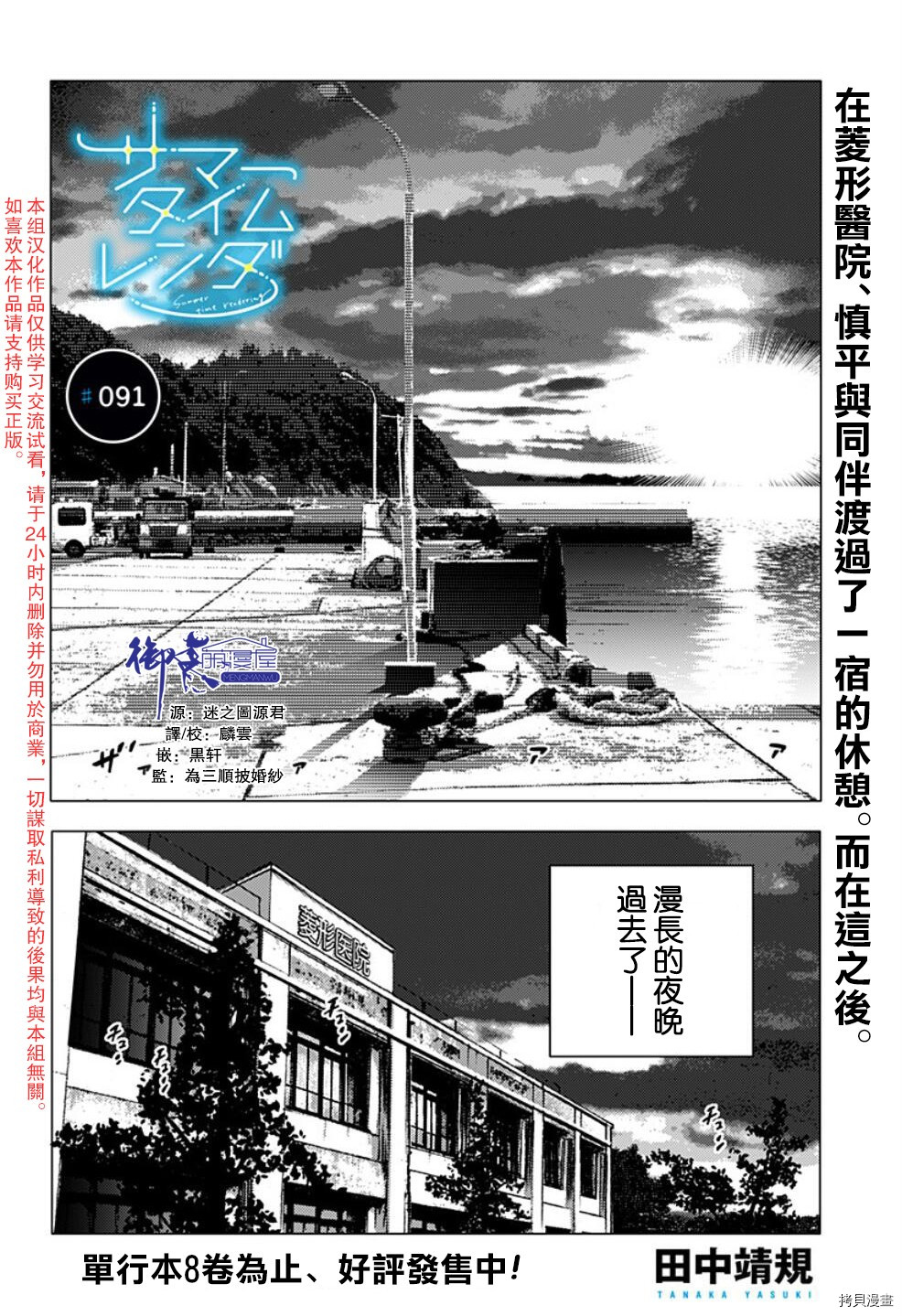 Summer time rendering[拷贝漫画]韩漫全集-第91话无删减无遮挡章节图片 