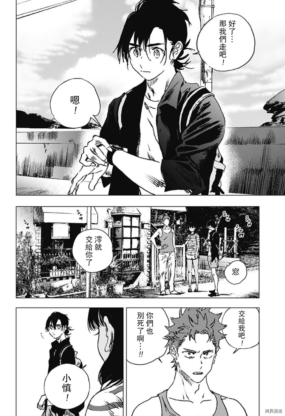 Summer time rendering[拷贝漫画]韩漫全集-第91话无删减无遮挡章节图片 