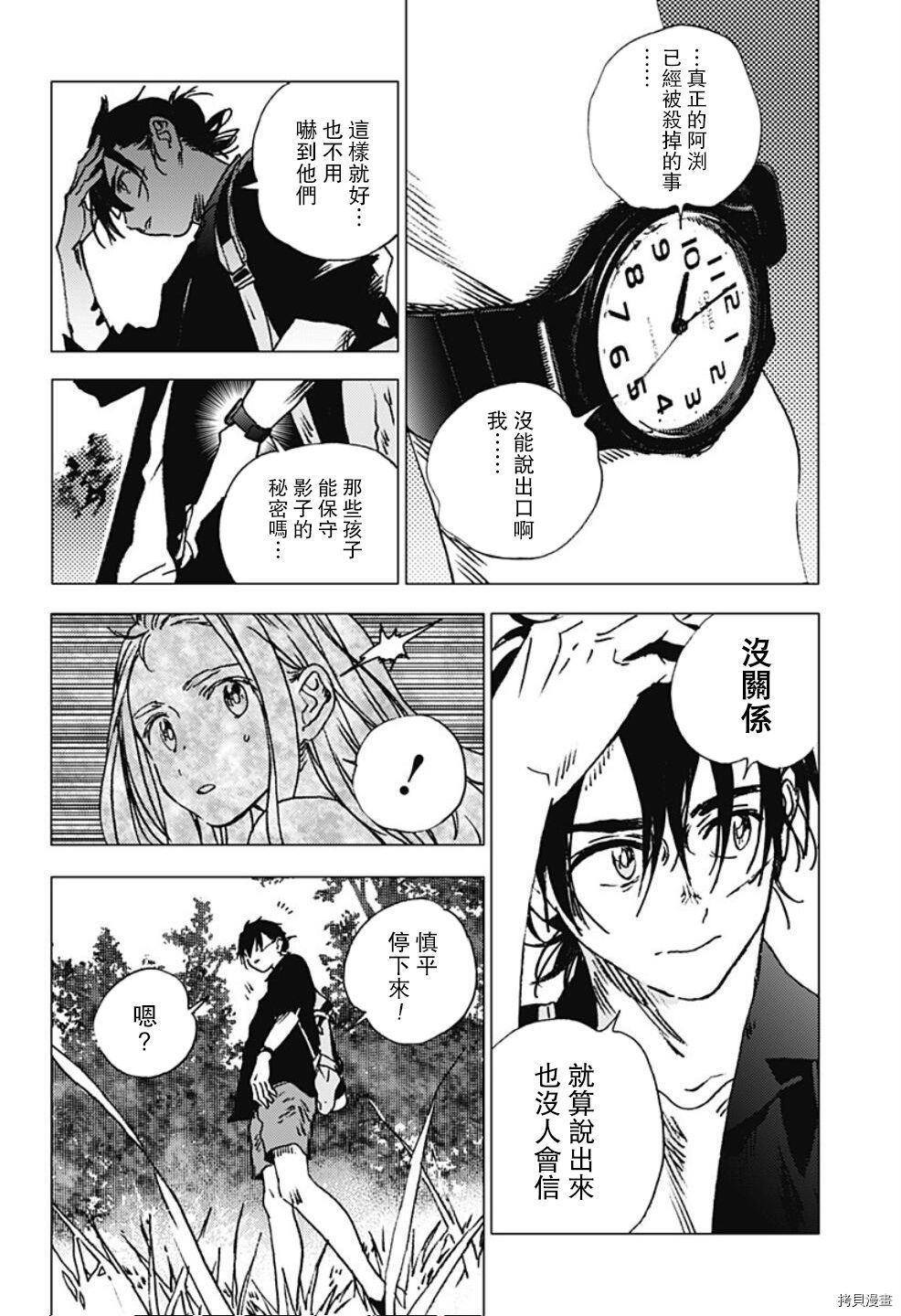 Summer time rendering[拷贝漫画]韩漫全集-第93话无删减无遮挡章节图片 