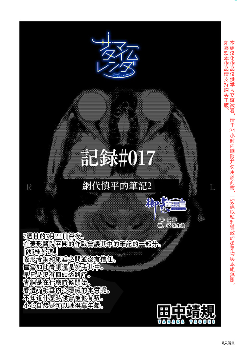 Summer time rendering[拷贝漫画]韩漫全集-番外15无删减无遮挡章节图片 