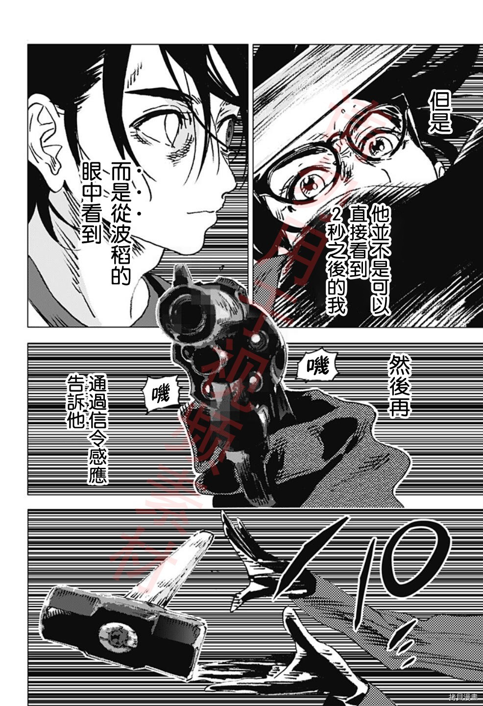 Summer time rendering[拷贝漫画]韩漫全集-第105话无删减无遮挡章节图片 
