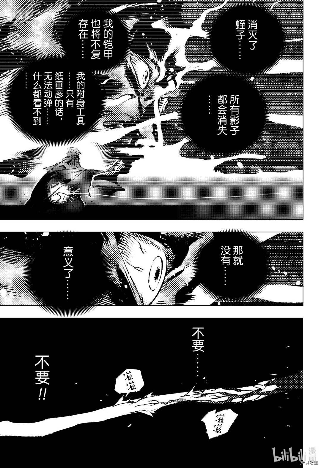 Summer time rendering[拷贝漫画]韩漫全集-第137话无删减无遮挡章节图片 