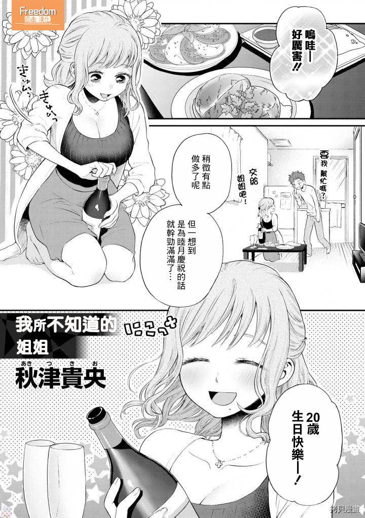 所谓姐姐～色气满满的姐姐你喜欢吗？[拷贝漫画]韩漫全集-第09话无删减无遮挡章节图片 