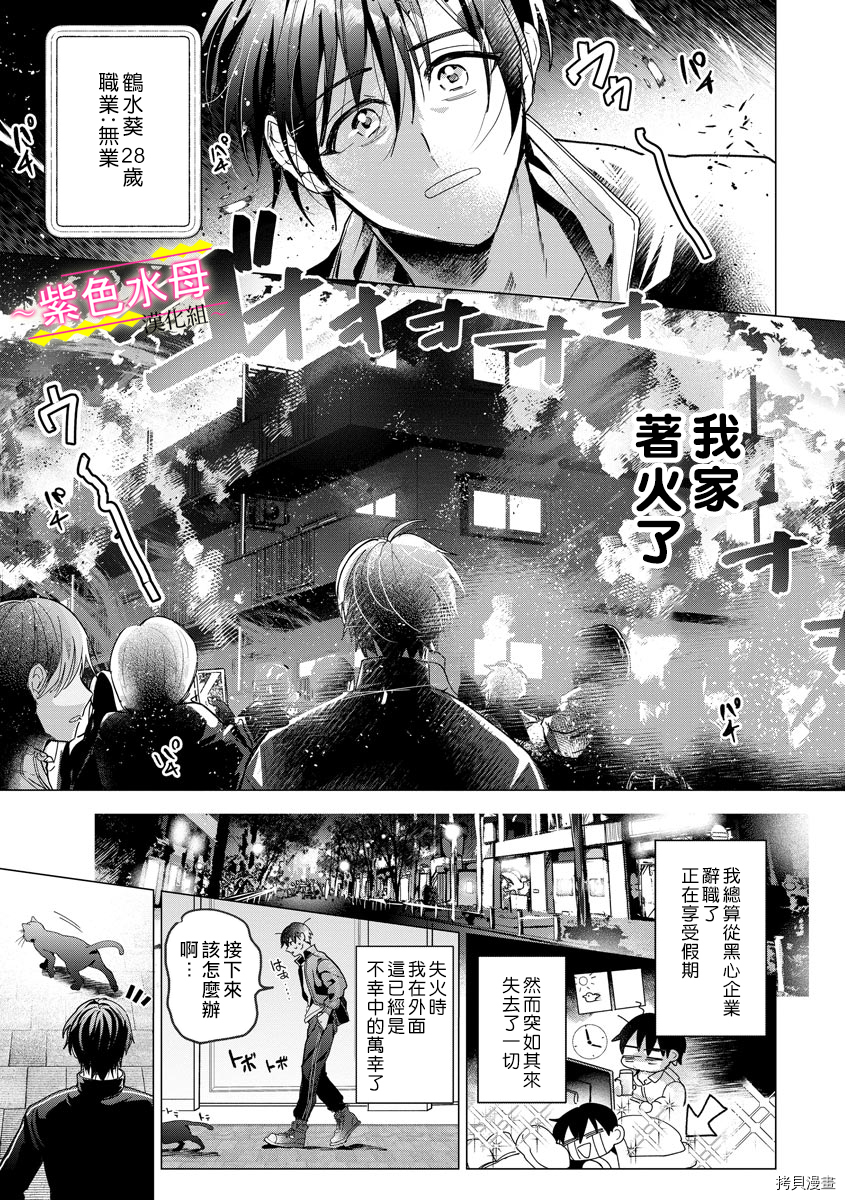 兽性大发的绝伦亲友居然将我溺爱[拷贝漫画]韩漫全集-第1话无删减无遮挡章节图片 