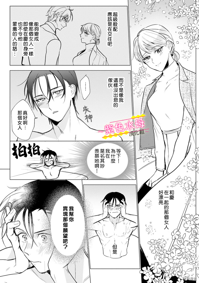 兽性大发的绝伦亲友居然将我溺爱[拷贝漫画]韩漫全集-第1话无删减无遮挡章节图片 