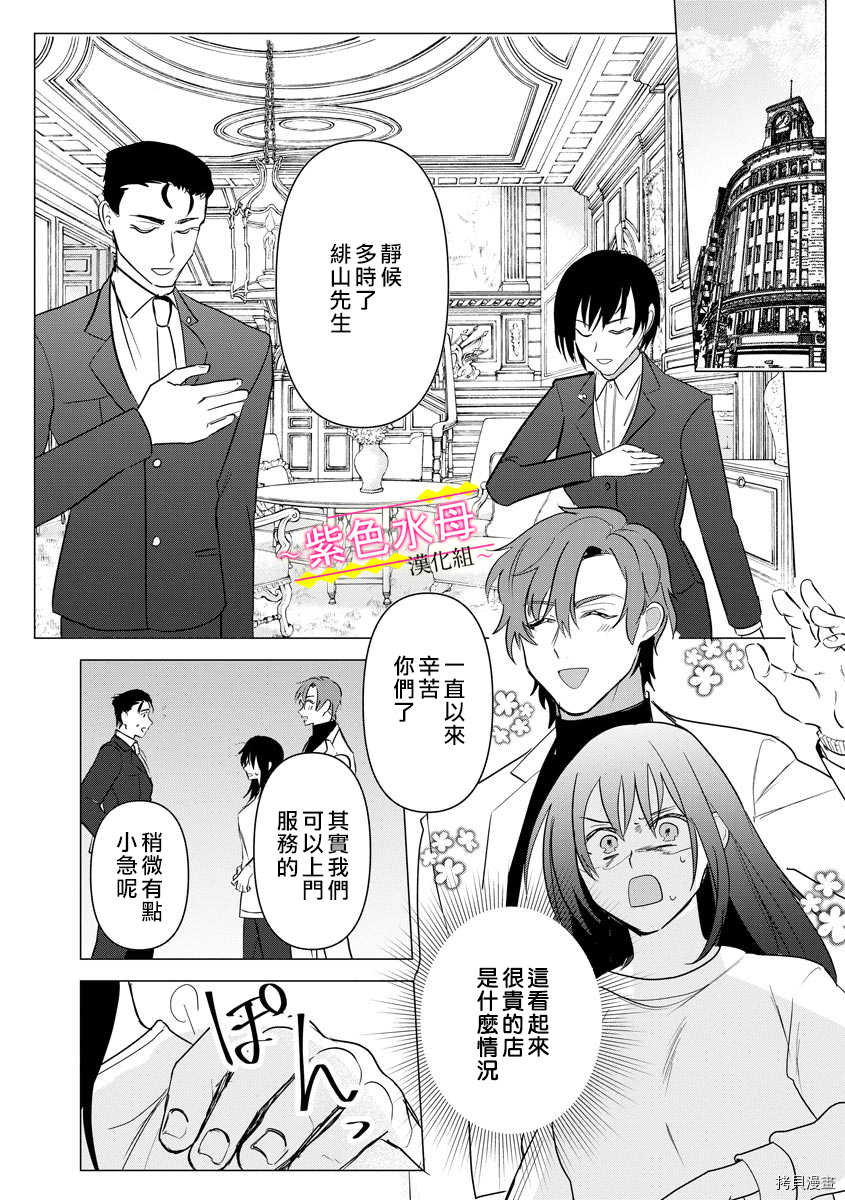 兽性大发的绝伦亲友居然将我溺爱[拷贝漫画]韩漫全集-第2话无删减无遮挡章节图片 