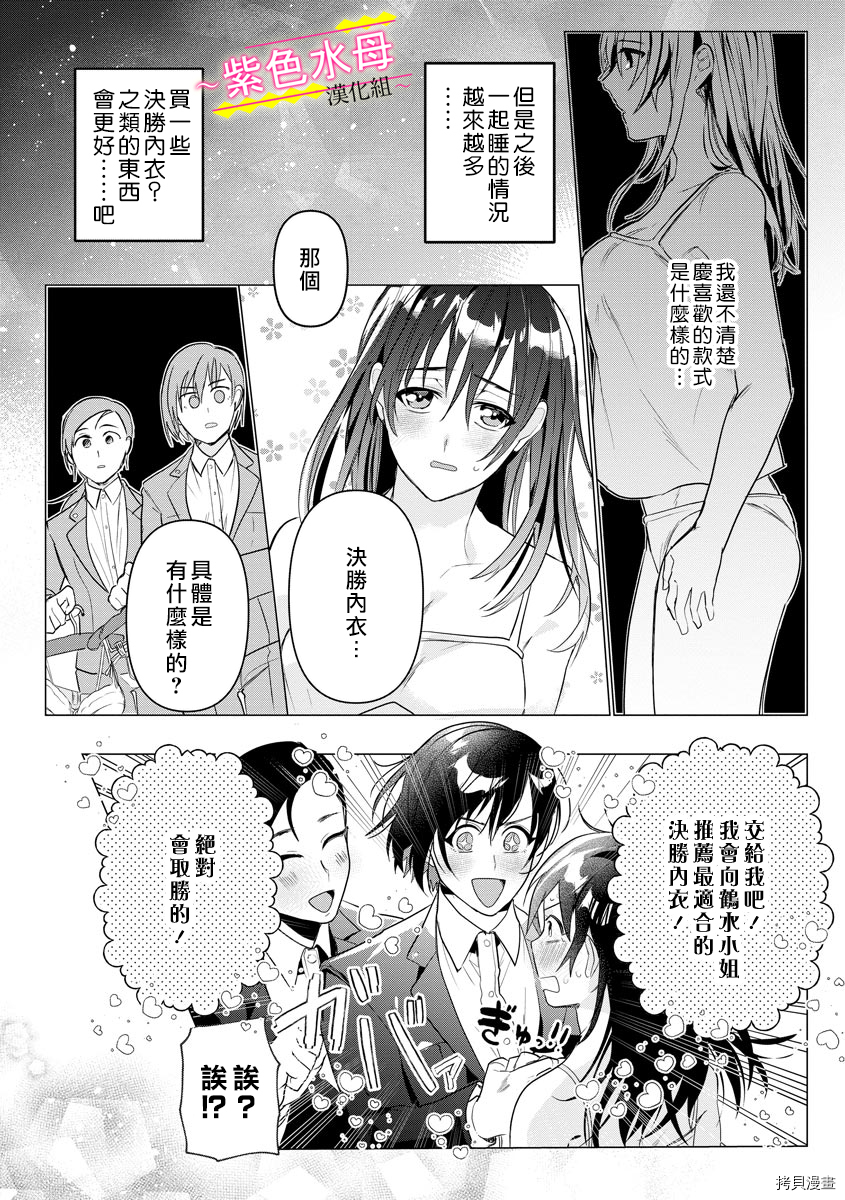 兽性大发的绝伦亲友居然将我溺爱[拷贝漫画]韩漫全集-第2话无删减无遮挡章节图片 