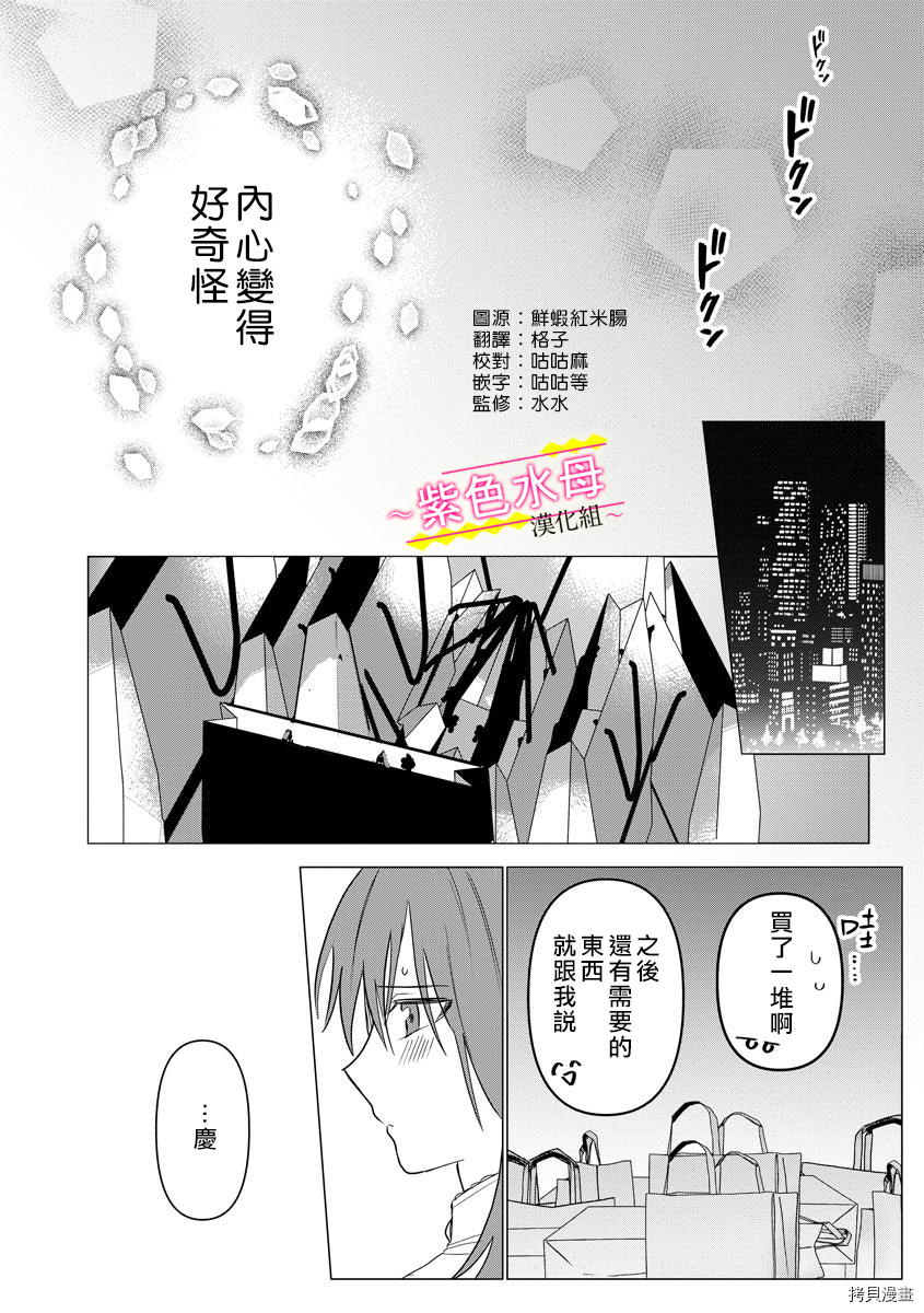 兽性大发的绝伦亲友居然将我溺爱[拷贝漫画]韩漫全集-第2话无删减无遮挡章节图片 