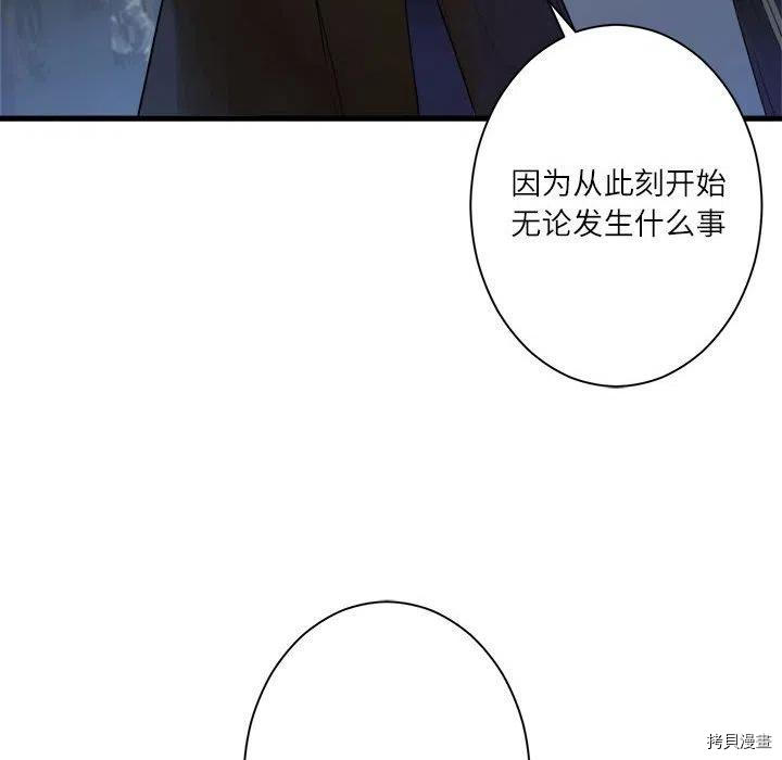 她的召唤兽[拷贝漫画]韩漫全集-第110话无删减无遮挡章节图片 
