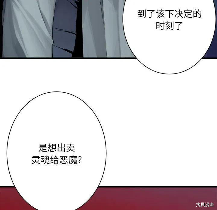 她的召唤兽[拷贝漫画]韩漫全集-第110话无删减无遮挡章节图片 