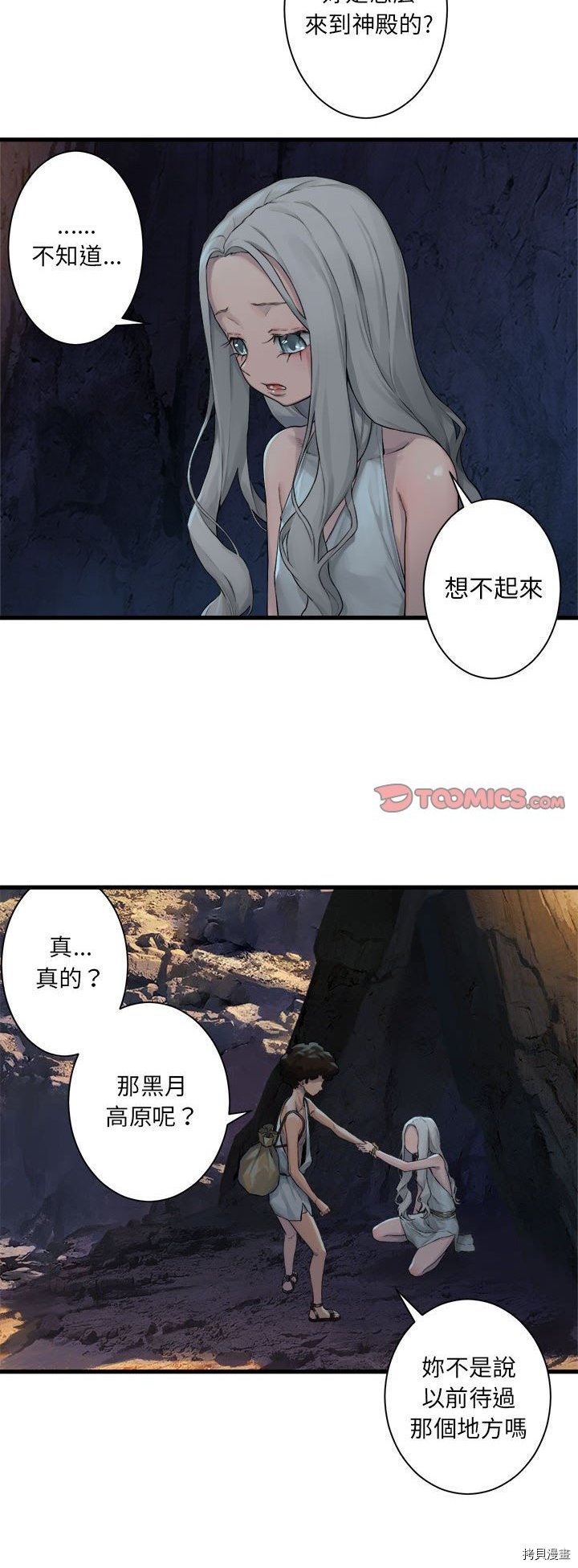 她的召唤兽[拷贝漫画]韩漫全集-第78话无删减无遮挡章节图片 