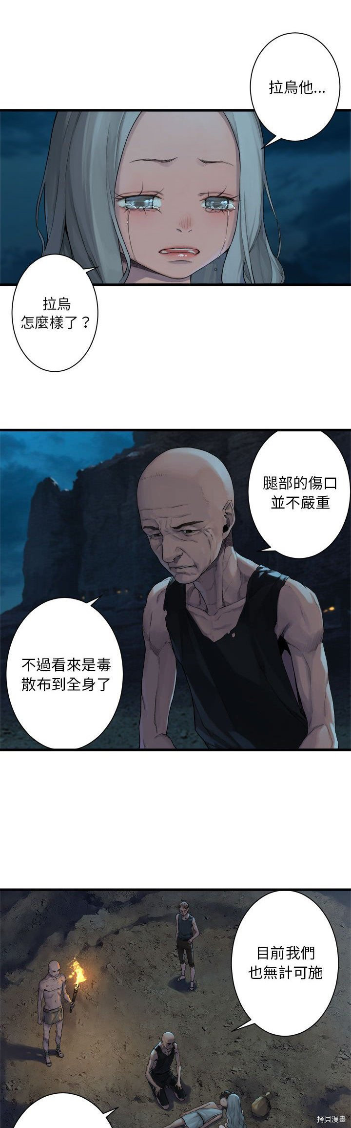 她的召唤兽[拷贝漫画]韩漫全集-第80话无删减无遮挡章节图片 