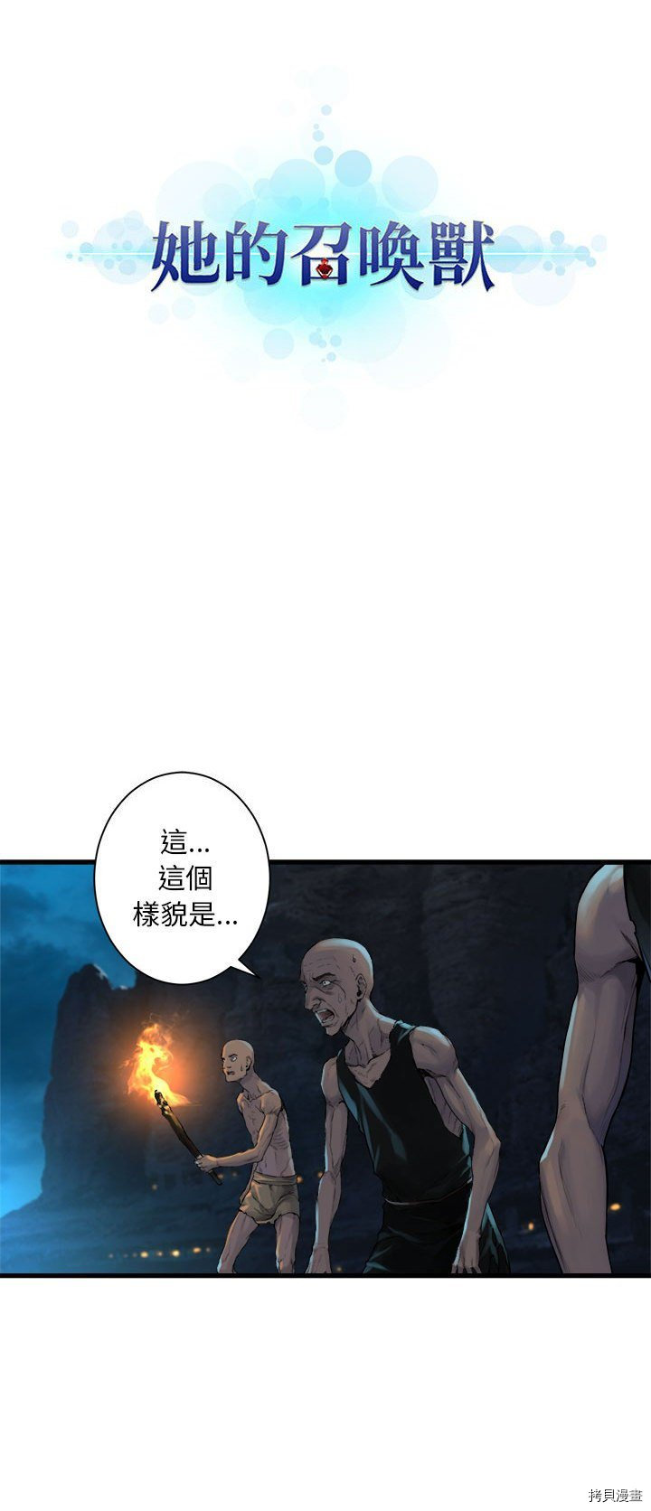 她的召唤兽[拷贝漫画]韩漫全集-第81话无删减无遮挡章节图片 