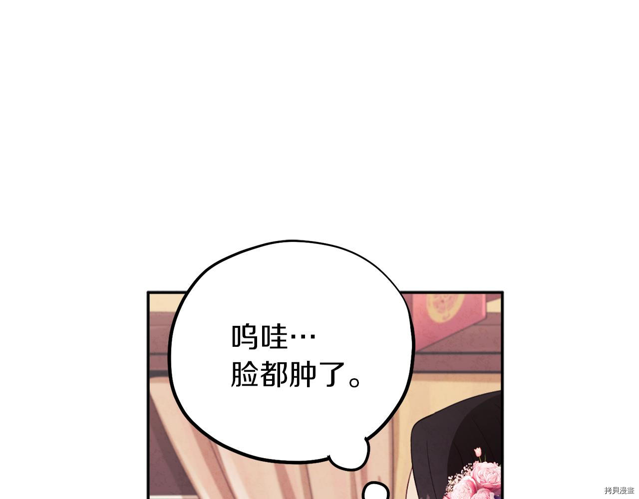 太阳的主人[拷贝漫画]韩漫全集-第19话无删减无遮挡章节图片 
