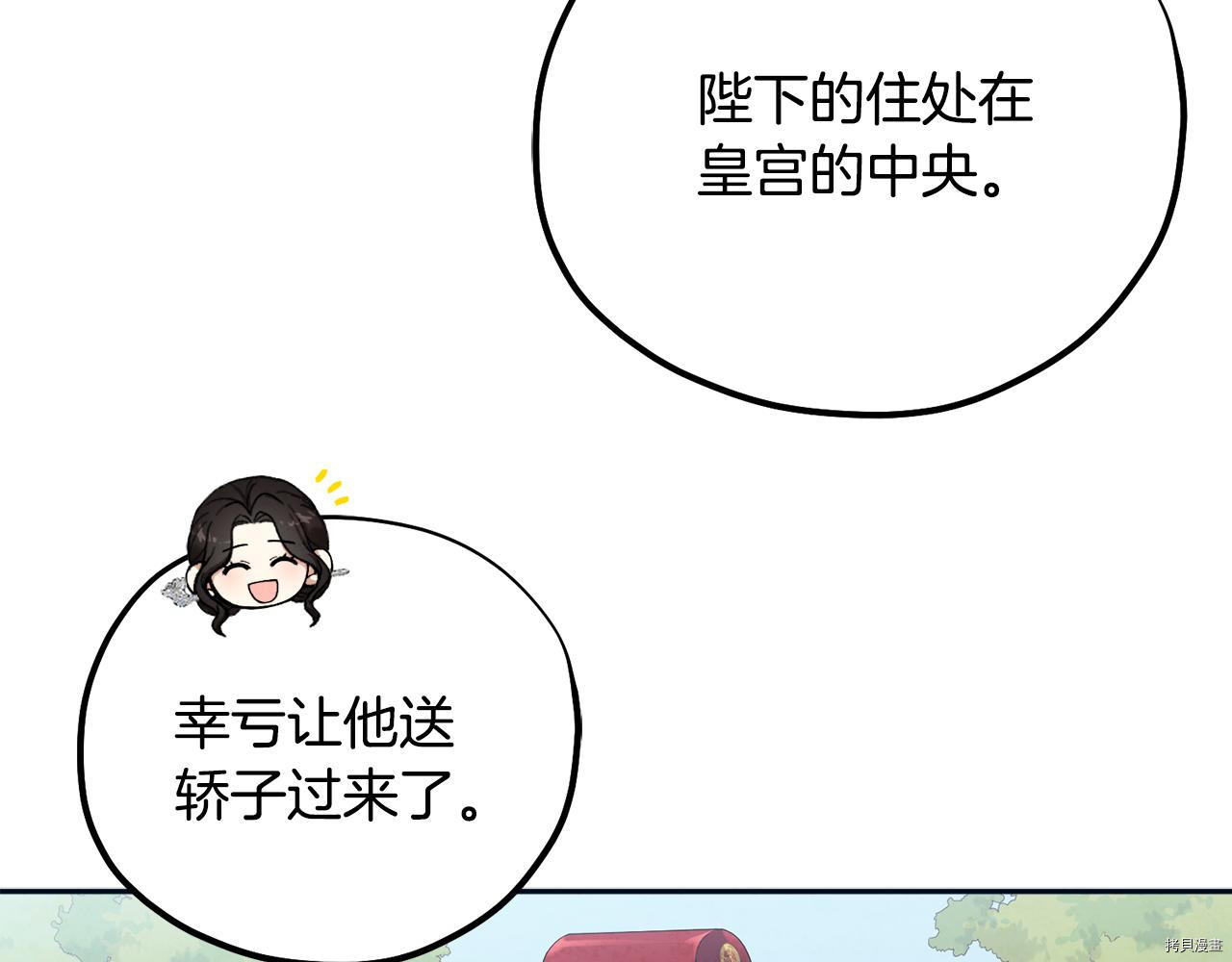 太阳的主人[拷贝漫画]韩漫全集-第29话无删减无遮挡章节图片 