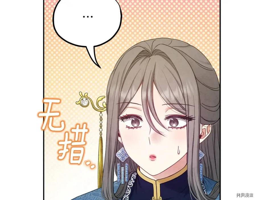 太阳的主人[拷贝漫画]韩漫全集-第67话无删减无遮挡章节图片 