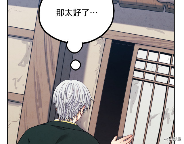 太阳的主人[拷贝漫画]韩漫全集-第8话无删减无遮挡章节图片 