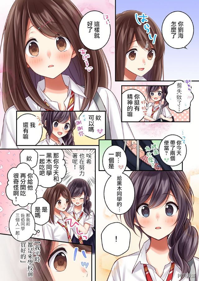 他们绝对做了吧[拷贝漫画]韩漫全集-第11话无删减无遮挡章节图片 