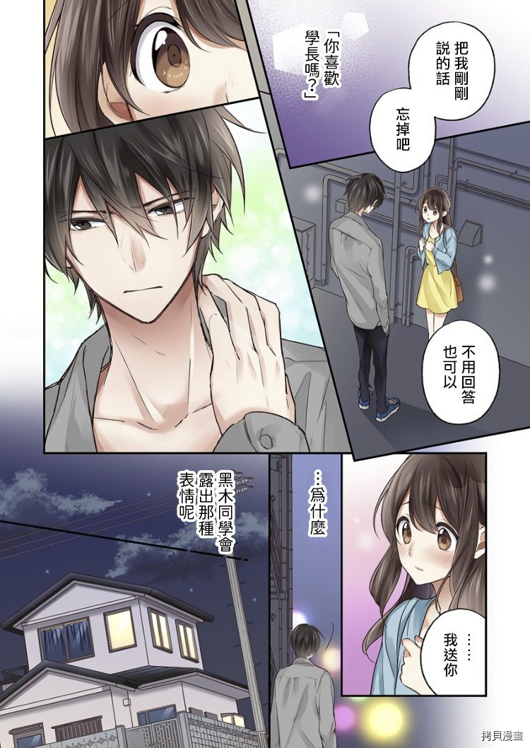 他们绝对做了吧[拷贝漫画]韩漫全集-第06话无删减无遮挡章节图片 