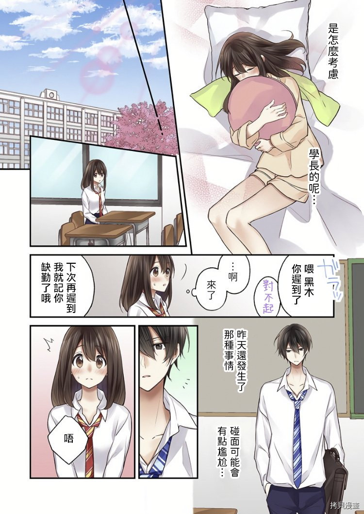 他们绝对做了吧[拷贝漫画]韩漫全集-第06话无删减无遮挡章节图片 