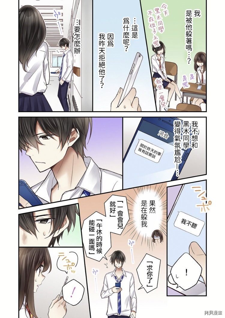 他们绝对做了吧[拷贝漫画]韩漫全集-第06话无删减无遮挡章节图片 