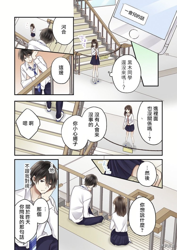 他们绝对做了吧[拷贝漫画]韩漫全集-第06话无删减无遮挡章节图片 