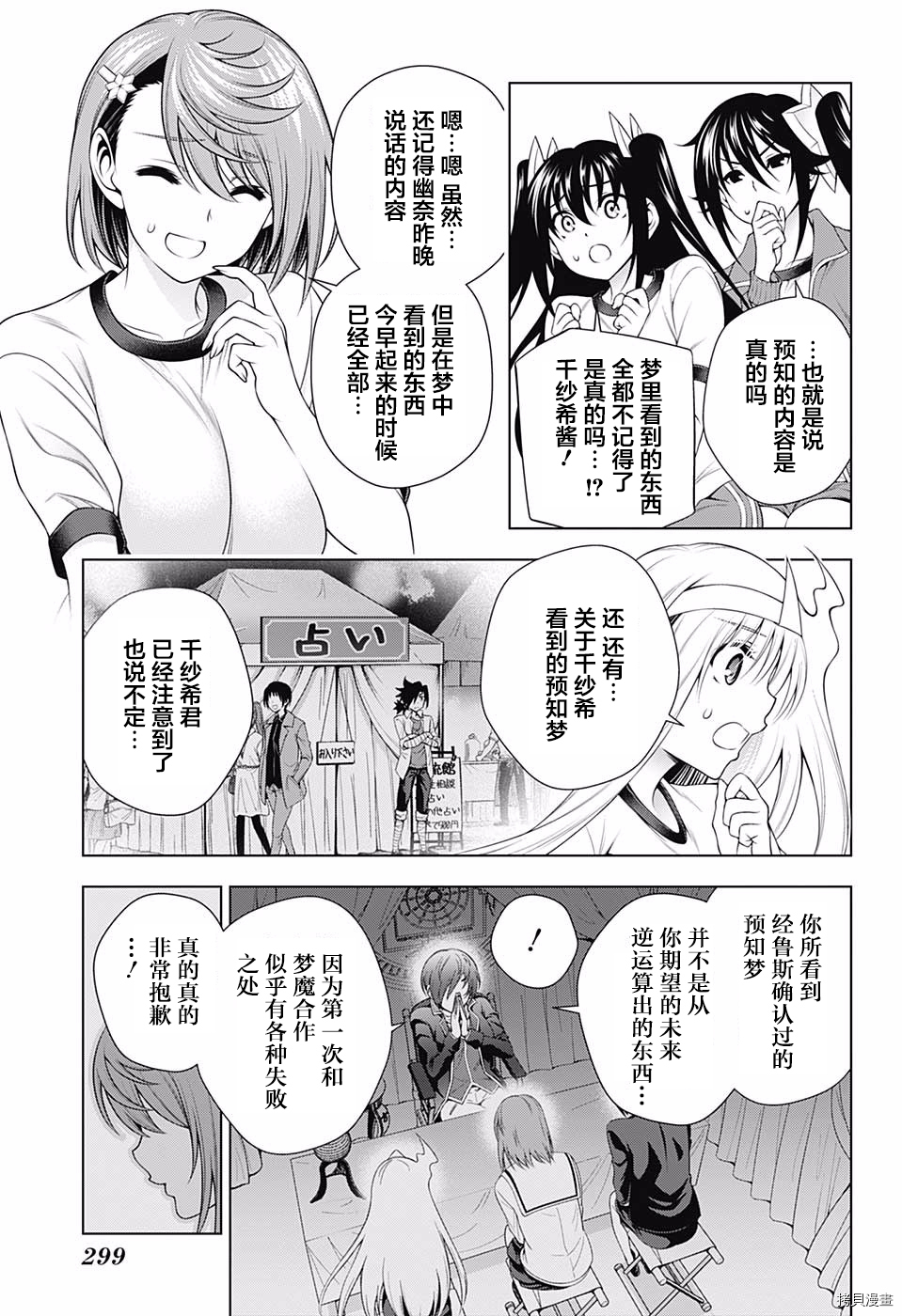 汤摇荘的幽奈同学[拷贝漫画]韩漫全集-第149話无删减无遮挡章节图片 