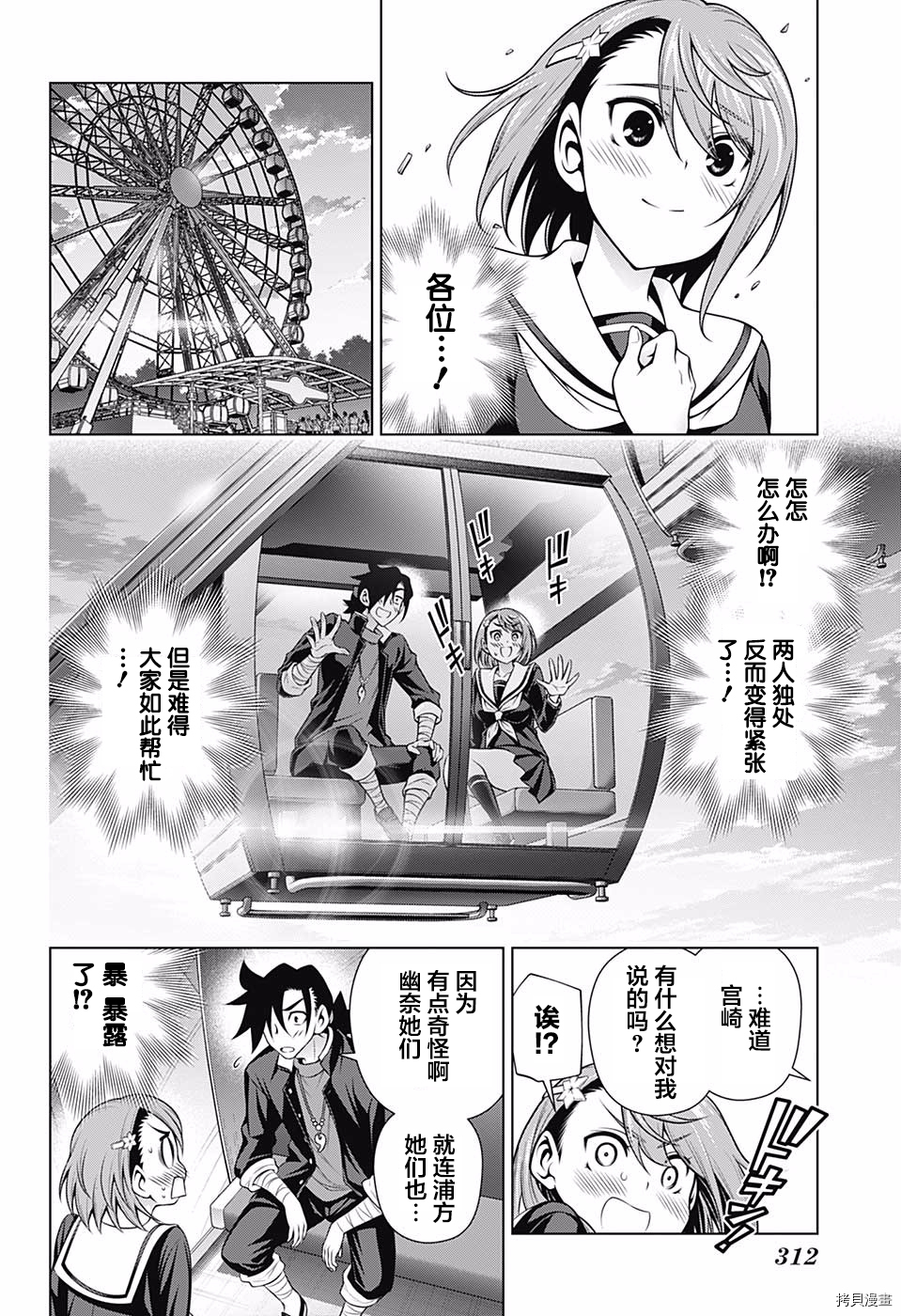 汤摇荘的幽奈同学[拷贝漫画]韩漫全集-第149話无删减无遮挡章节图片 