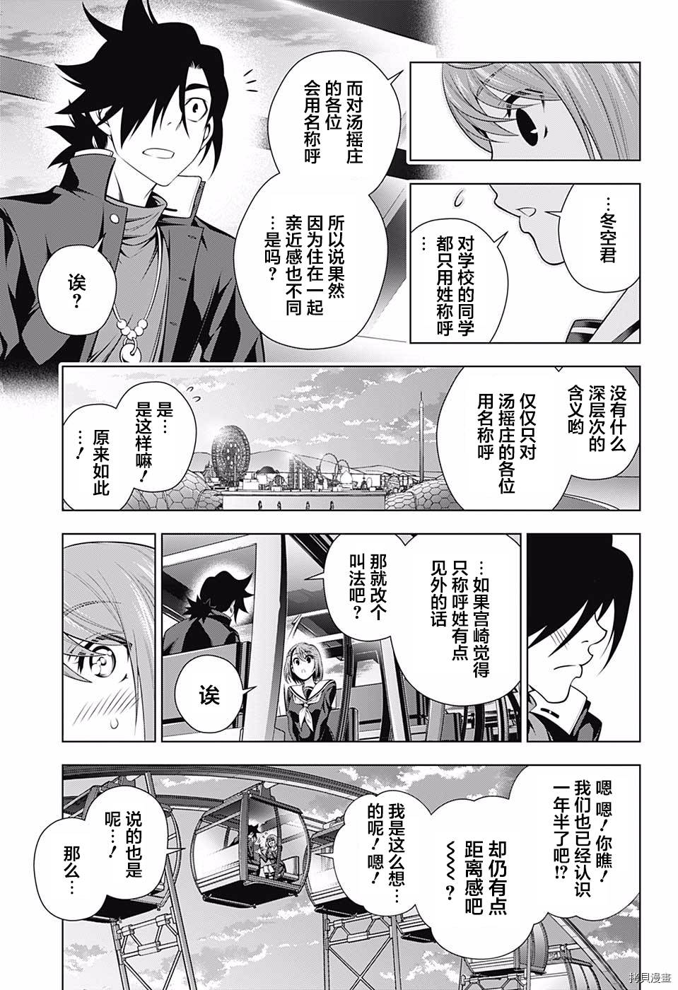 汤摇荘的幽奈同学[拷贝漫画]韩漫全集-第149話无删减无遮挡章节图片 