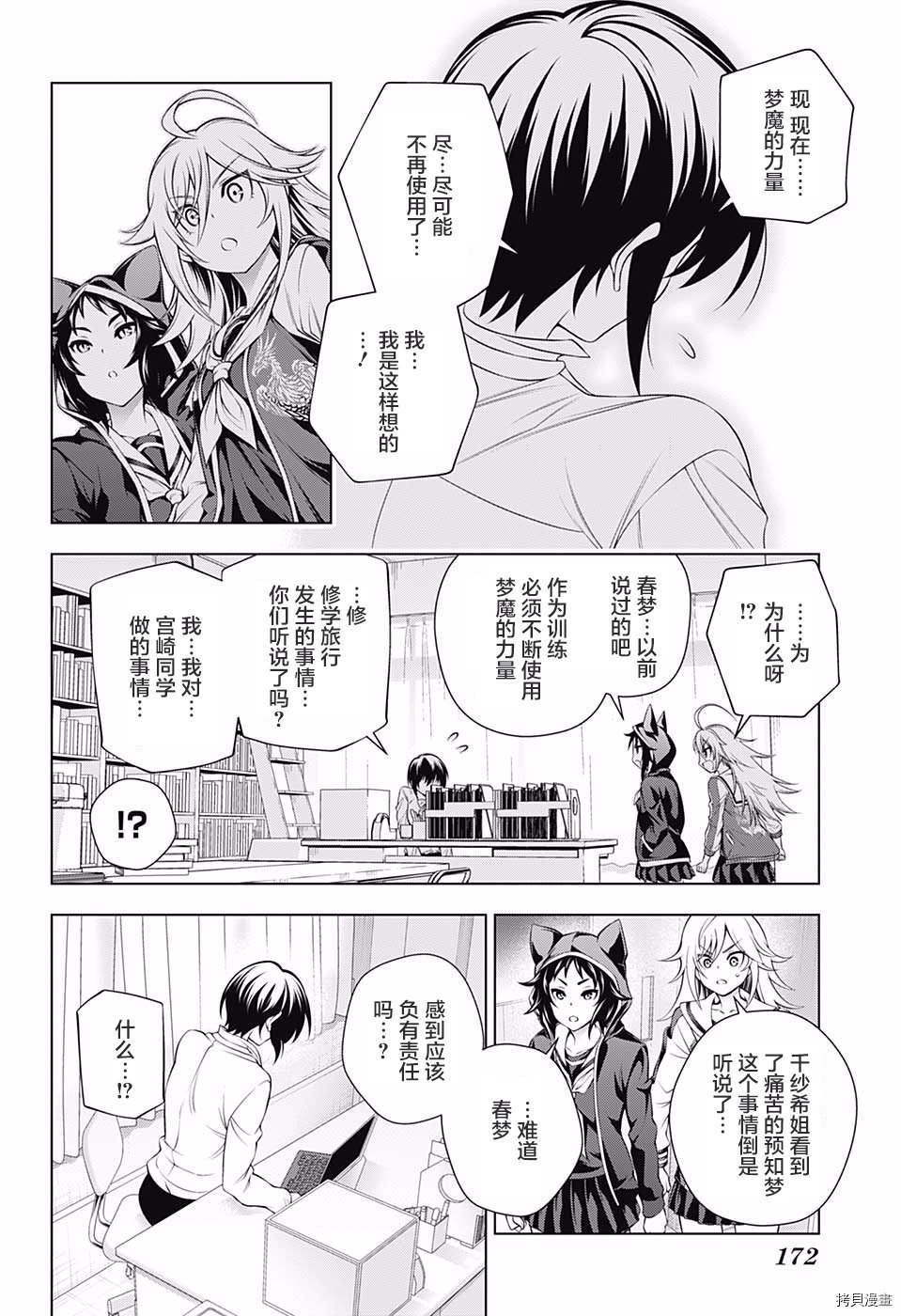 汤摇荘的幽奈同学[拷贝漫画]韩漫全集-第151話无删减无遮挡章节图片 