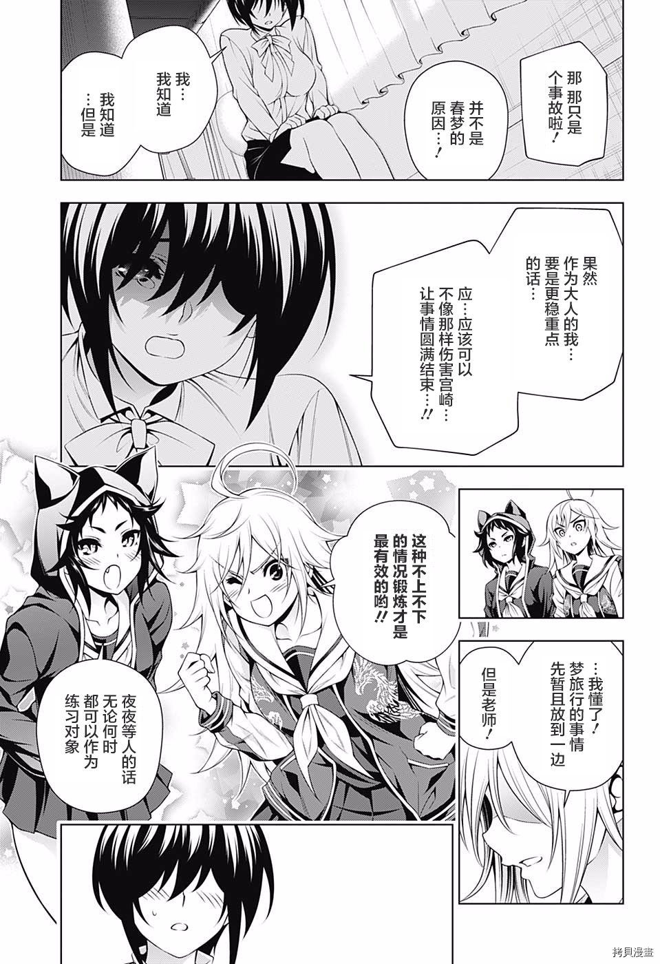 汤摇荘的幽奈同学[拷贝漫画]韩漫全集-第151話无删减无遮挡章节图片 