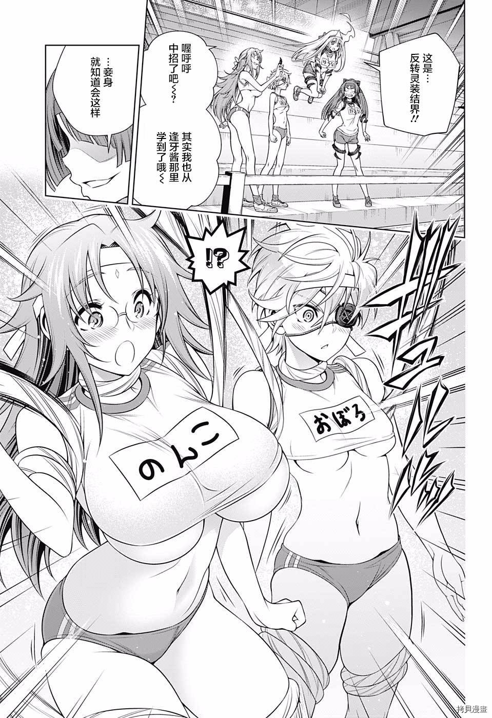 汤摇荘的幽奈同学[拷贝漫画]韩漫全集-第175話无删减无遮挡章节图片 