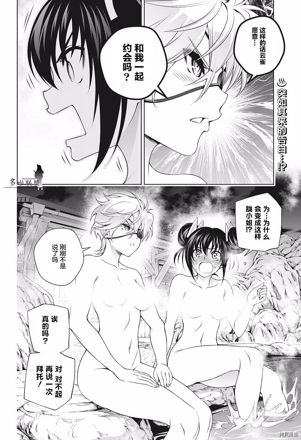 汤摇荘的幽奈同学[拷贝漫画]韩漫全集-第182話无删减无遮挡章节图片 