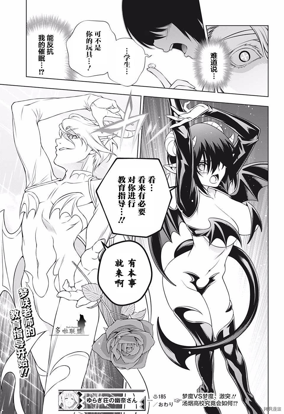 汤摇荘的幽奈同学[拷贝漫画]韩漫全集-第185話无删减无遮挡章节图片 