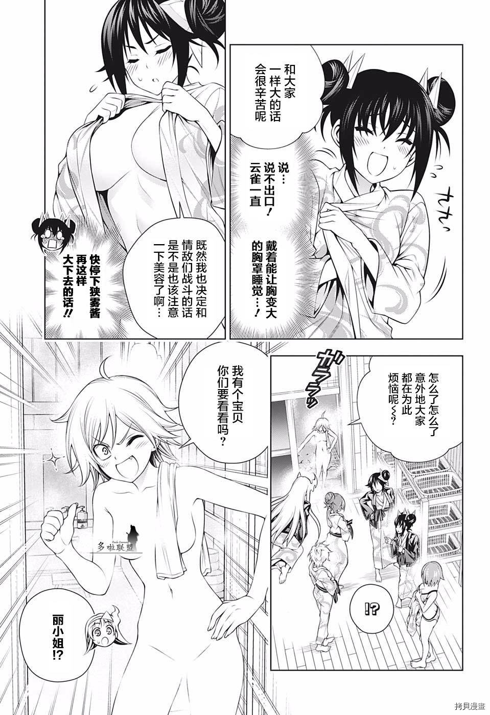 汤摇荘的幽奈同学[拷贝漫画]韩漫全集-第187話无删减无遮挡章节图片 