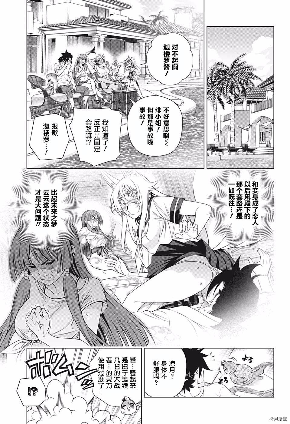 汤摇荘的幽奈同学[拷贝漫画]韩漫全集-第202話无删减无遮挡章节图片 