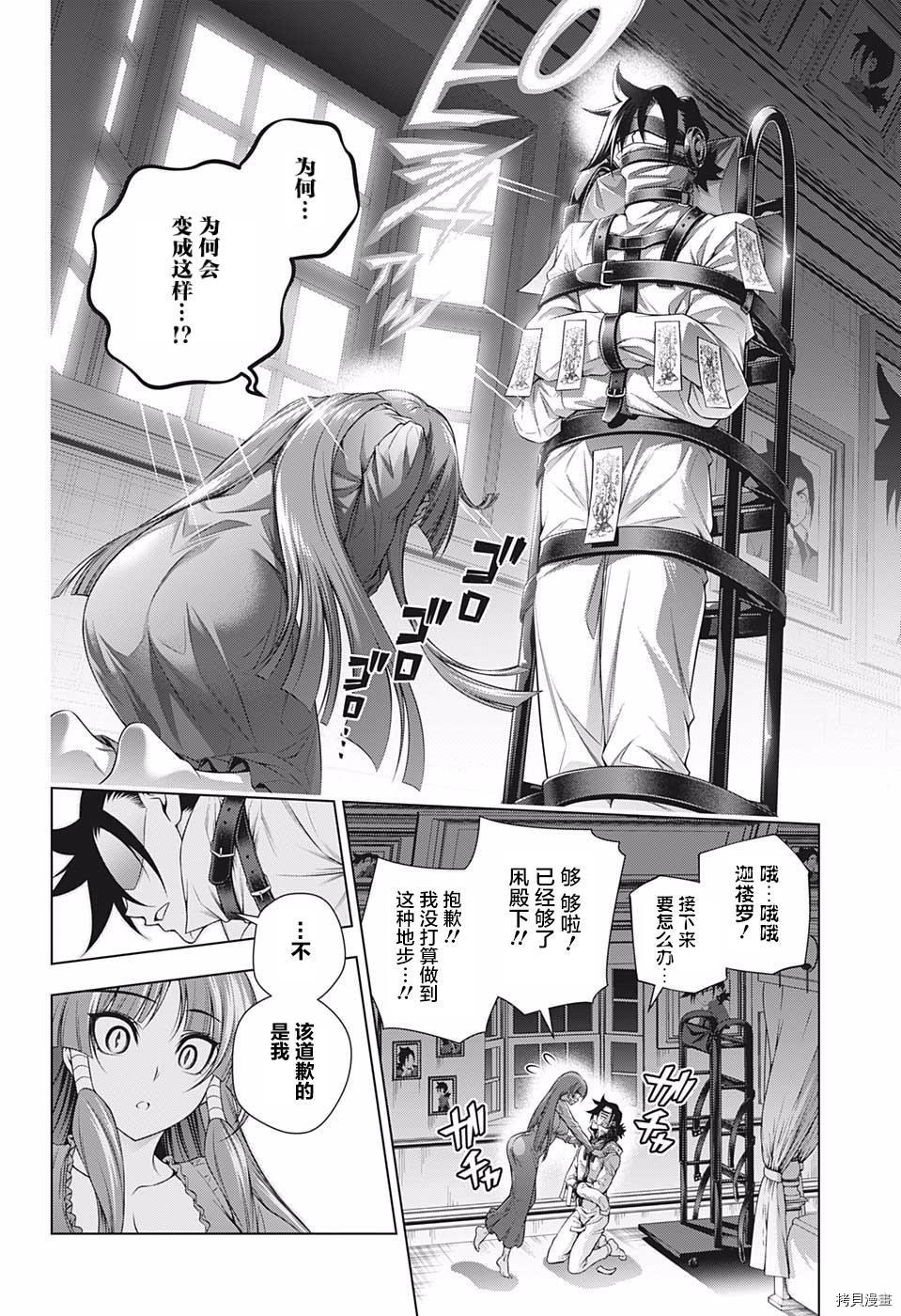 汤摇荘的幽奈同学[拷贝漫画]韩漫全集-第202話无删减无遮挡章节图片 