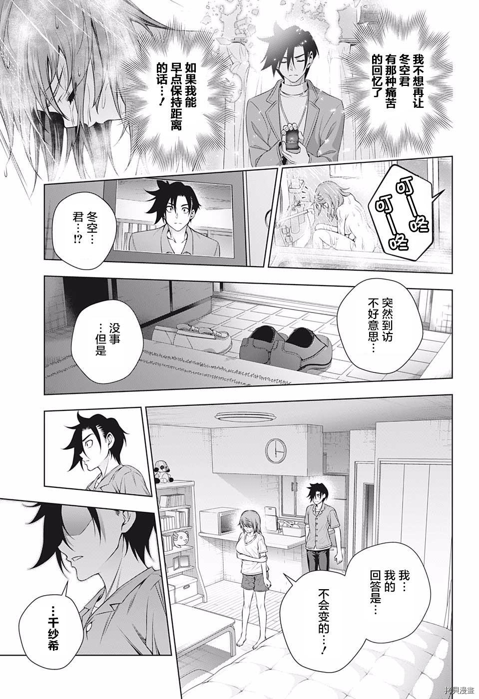 汤摇荘的幽奈同学[拷贝漫画]韩漫全集-第203話无删减无遮挡章节图片 