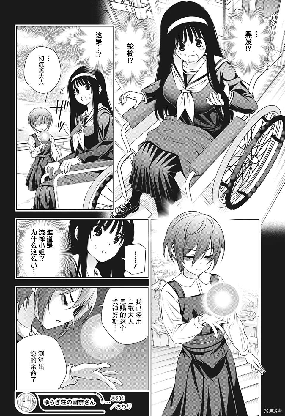 汤摇荘的幽奈同学[拷贝漫画]韩漫全集-第204話无删减无遮挡章节图片 