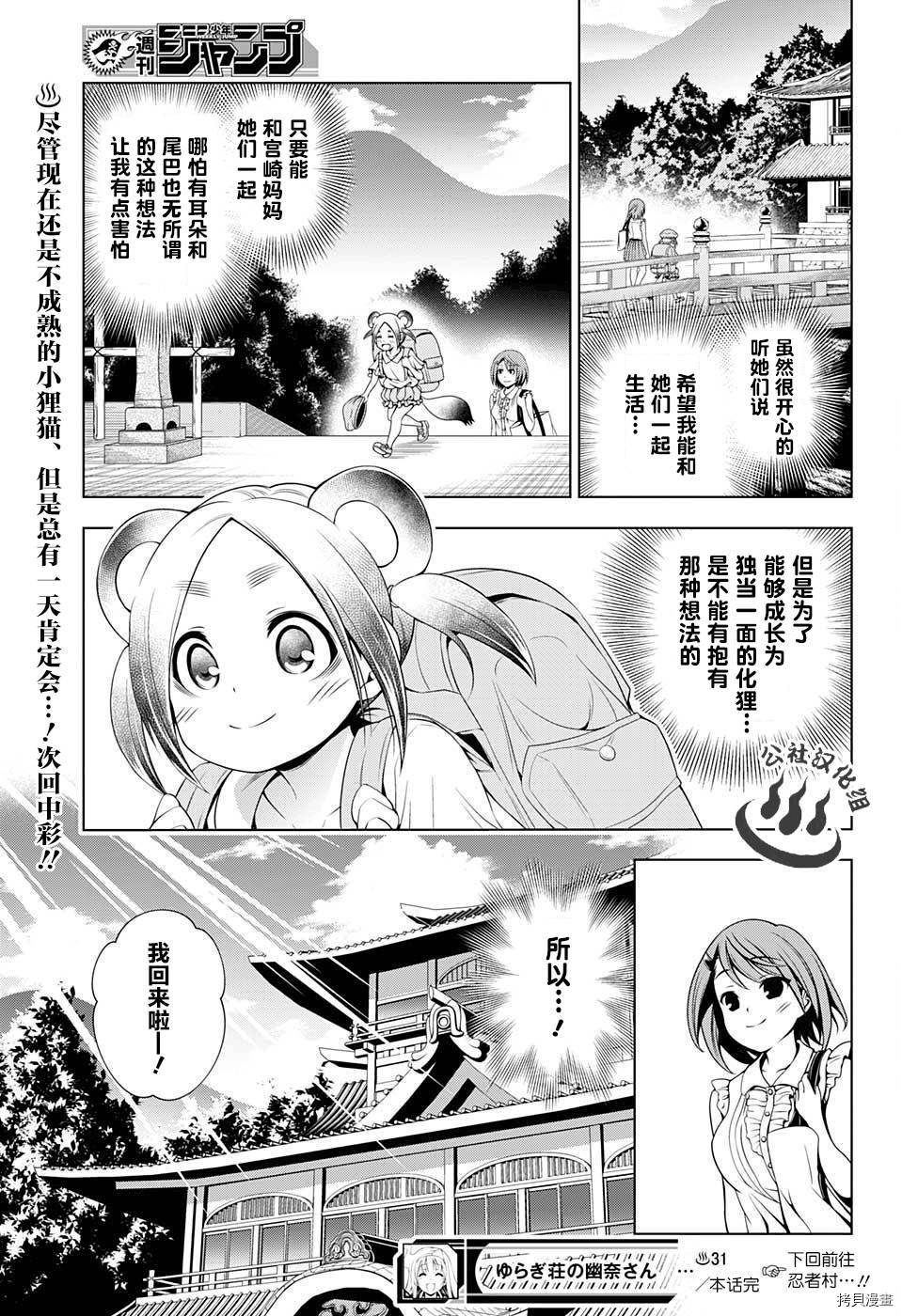 汤摇荘的幽奈同学[拷贝漫画]韩漫全集-第31话无删减无遮挡章节图片 