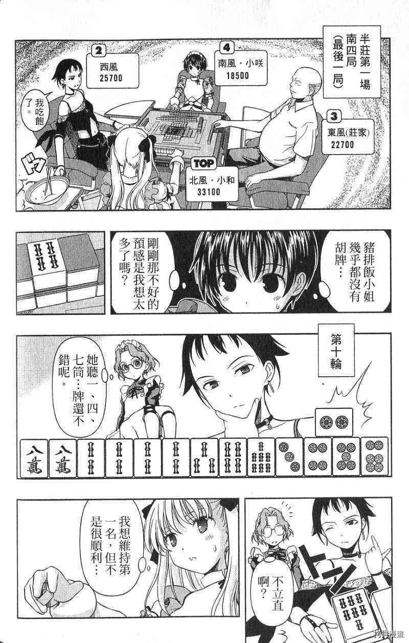 天才麻将少女[拷贝漫画]韩漫全集-第01卷无删减无遮挡章节图片 