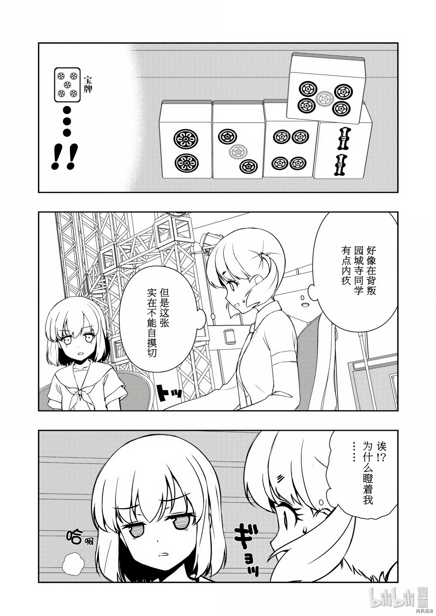 天才麻将少女[拷贝漫画]韩漫全集-第164话无删减无遮挡章节图片 